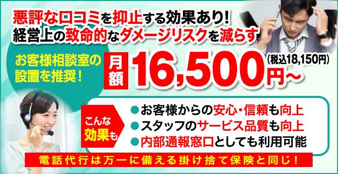 お客様相談室の設置