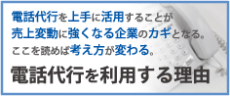 電話代行とは