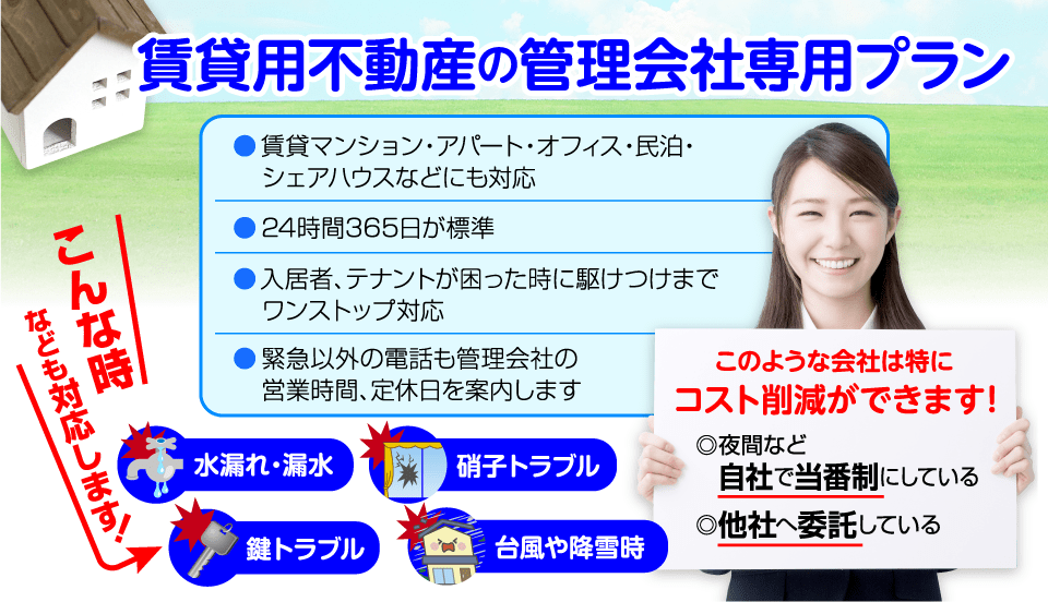 賃貸用不動産 自主管理プラン