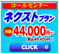 ネクストプラン