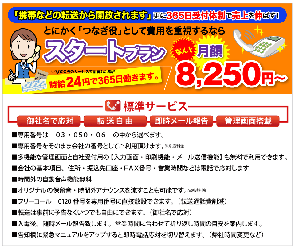 スタートプランなら時給24円で安定的に働きます