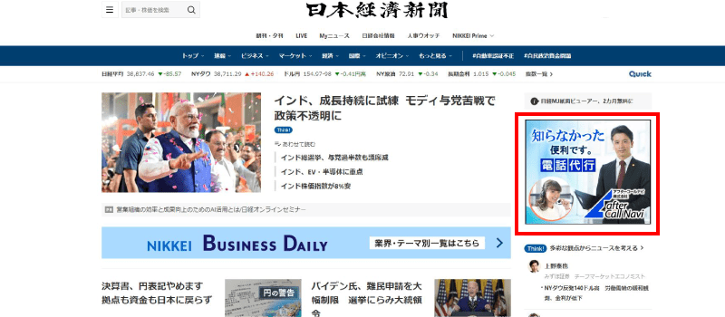 日経電子版掲載画像