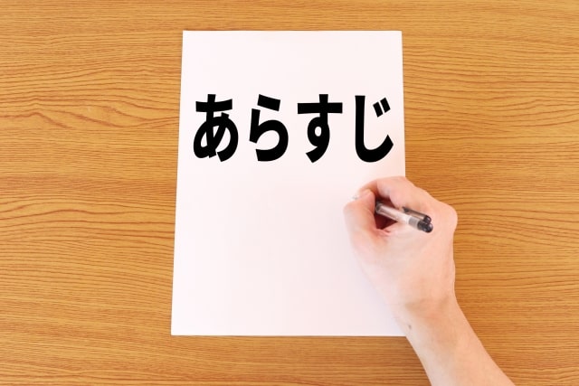 概要を説明