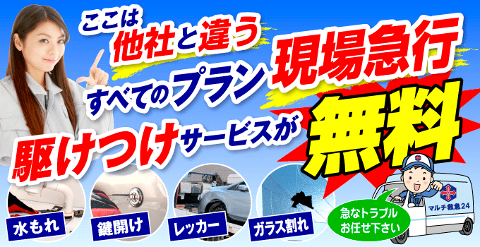 現場急行サービス付きの電話代行
