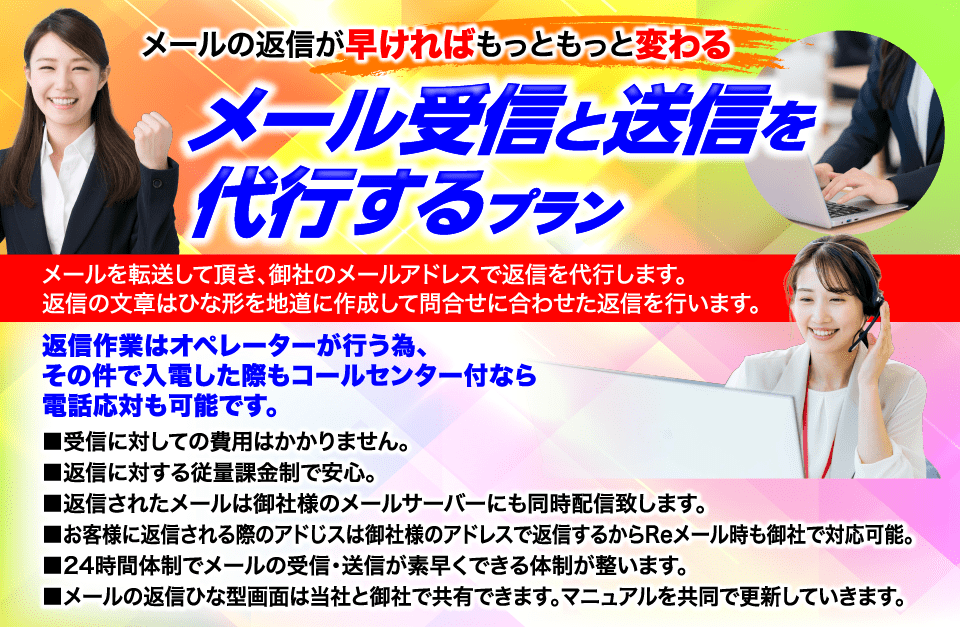 メール代行プラン