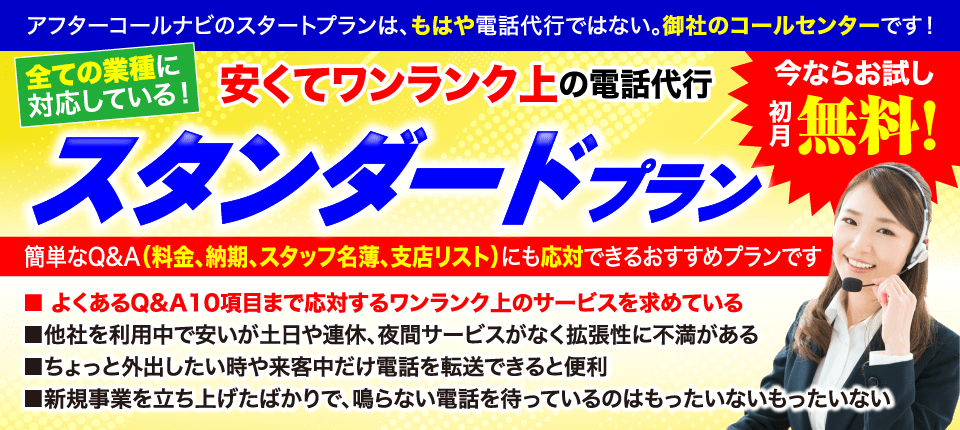 2026スタンダードプラン２