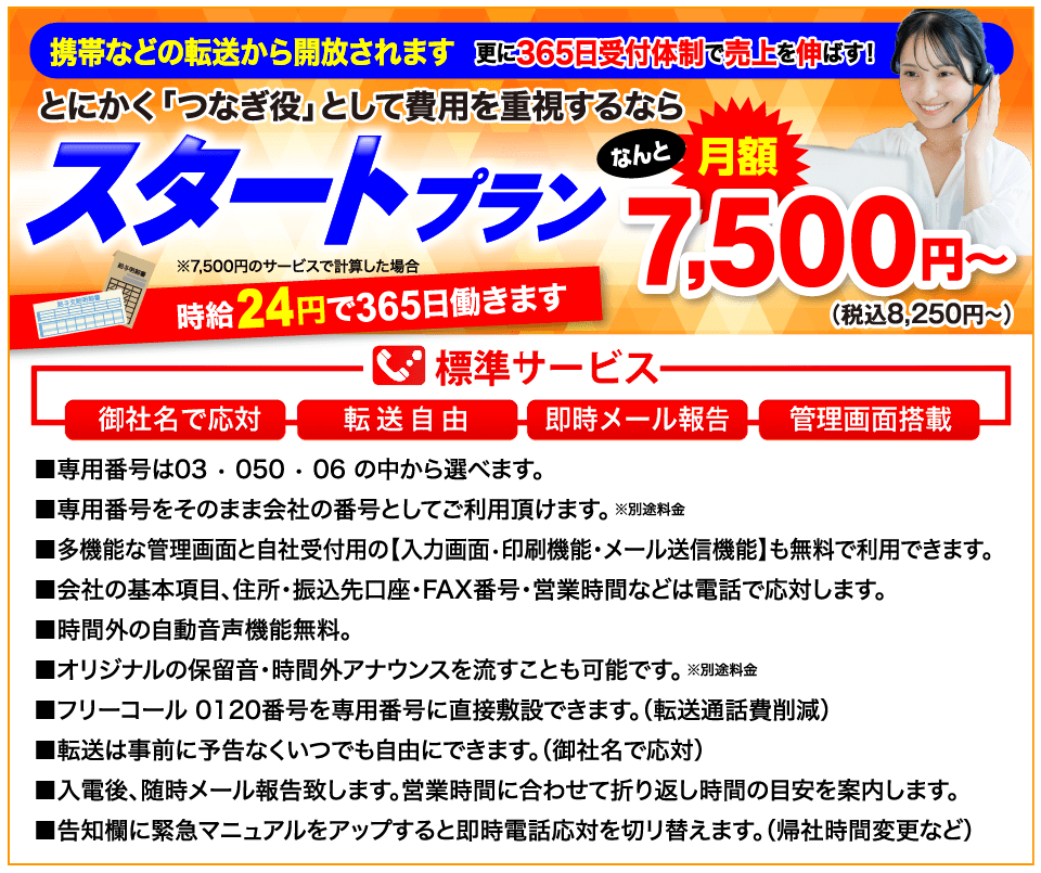 2026スタートプラン