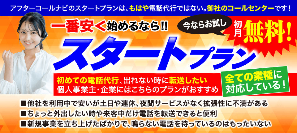 2026スタートプラン２