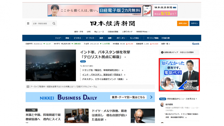 日経電子版掲載