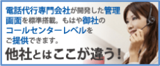 他社とはここが違う