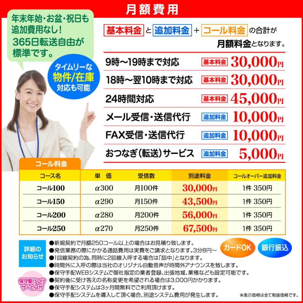 月額料金表