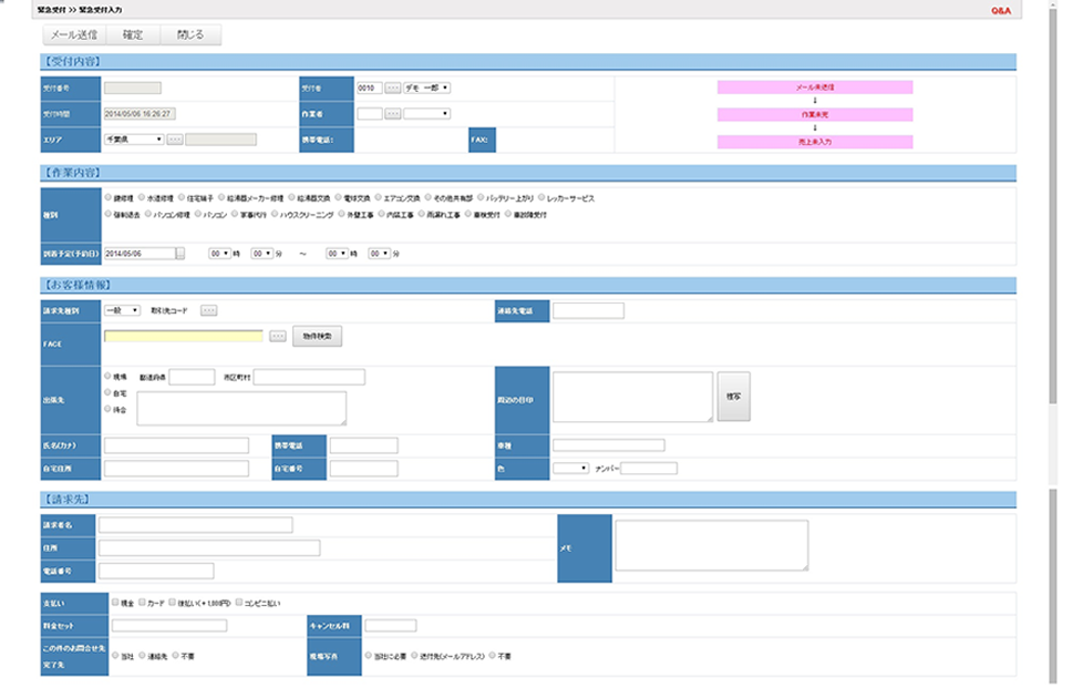 受付画面イメージ
