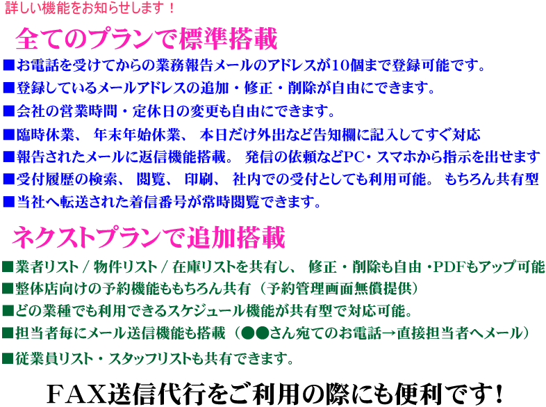 アフターコールナビの新受付システムリリース、より便利でよりスムーズに、多彩な機能を搭載しています