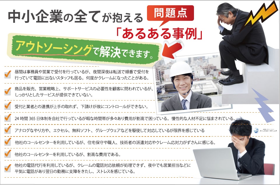 中小企業が抱える問題点あるある事例