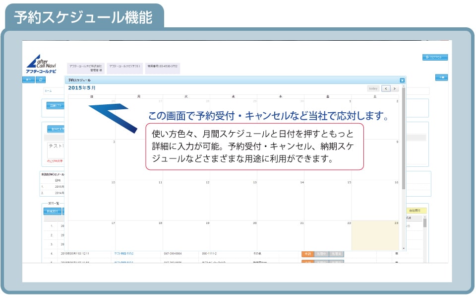 AFクラウド予約スケジュール画面