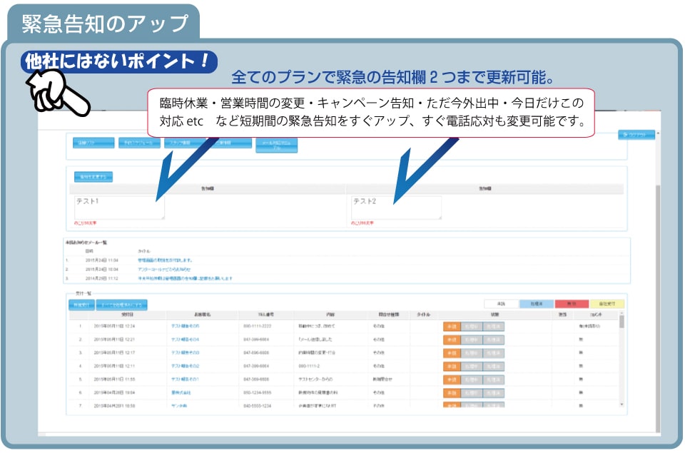 AFクラウド告知欄ページ