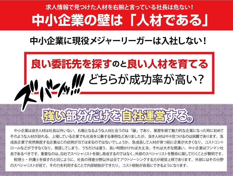 中小企業の壁は人材である