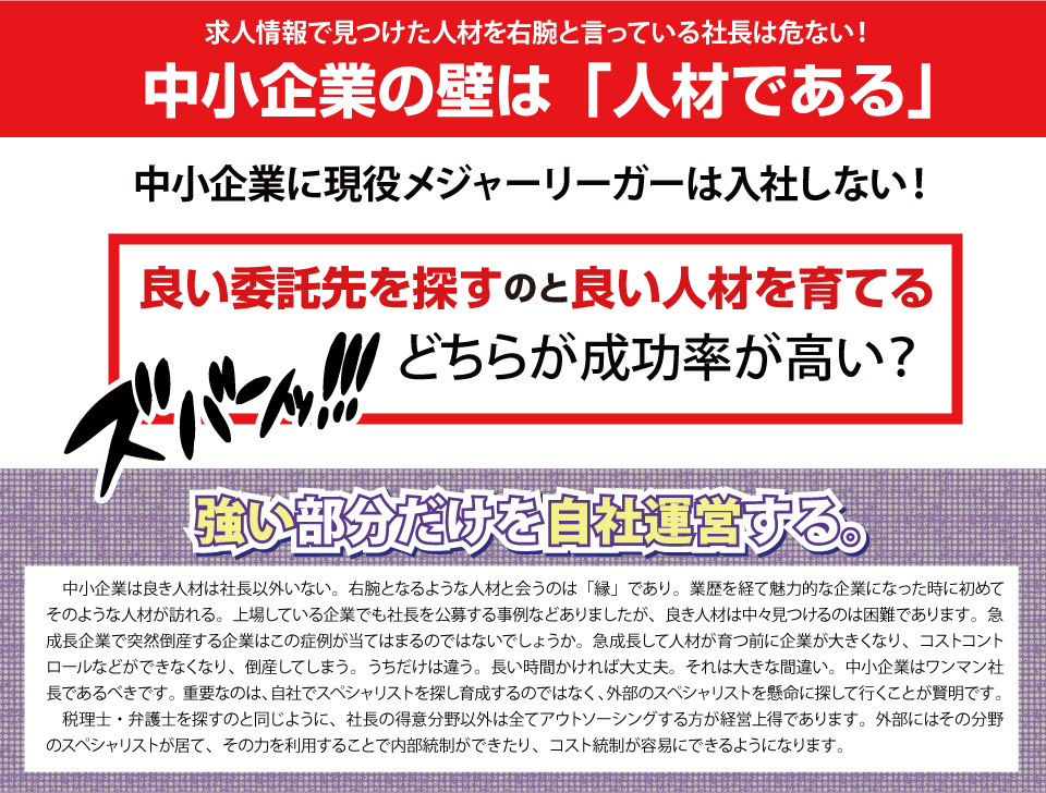 中小企業の壁は人材である