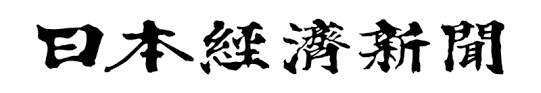 日本経済新聞ロゴ