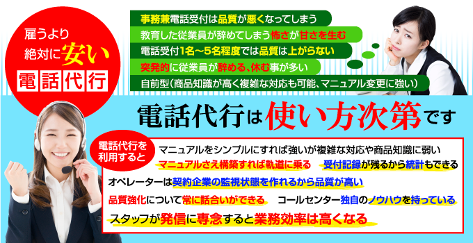 電話代行を上手に使えば売り上げは伸びる