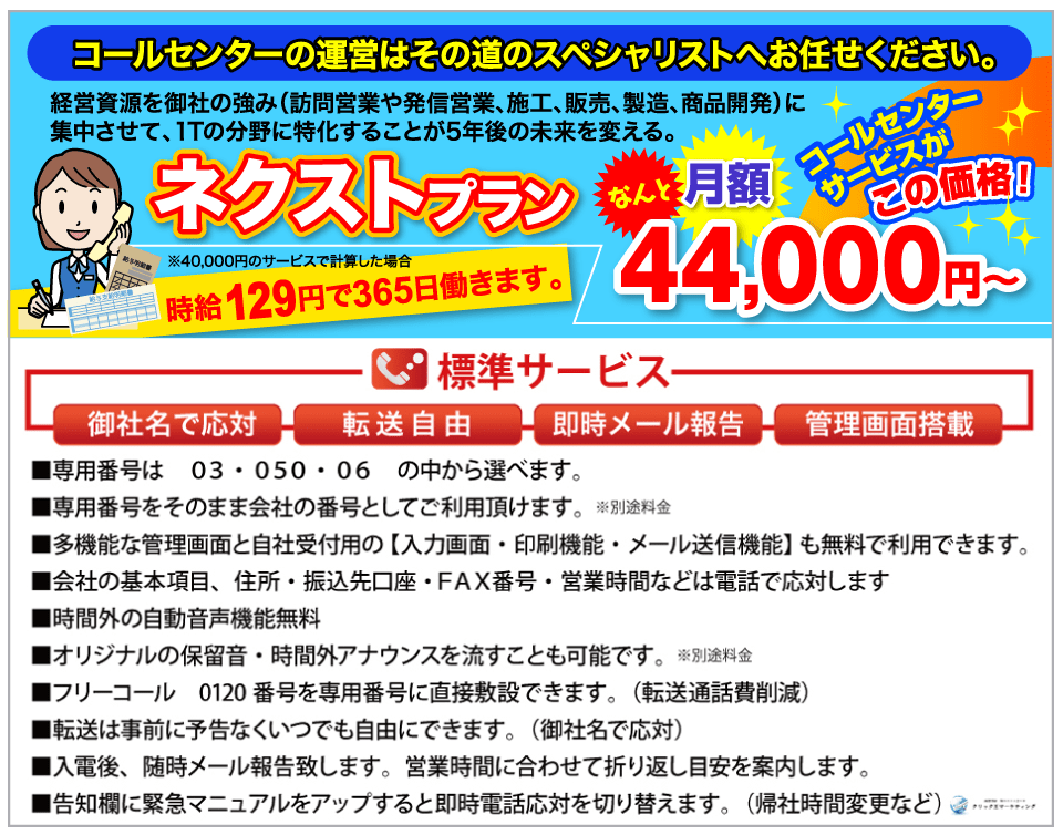 ネクストプラン44,000円～